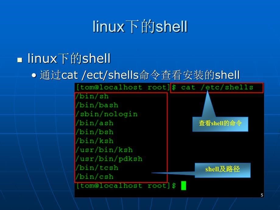 linux基础3-shell_第5页