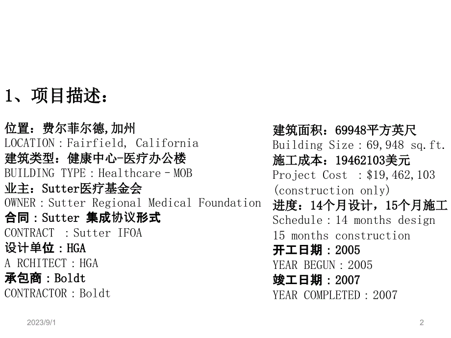 医疗办公大楼——pd案例_第2页