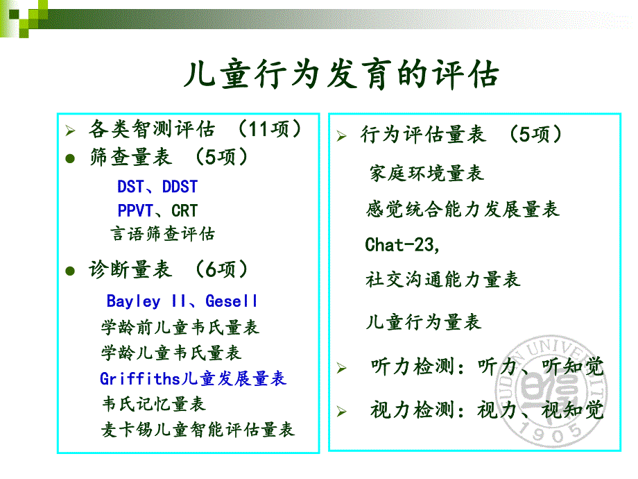 徐琼简介儿童发育量表 pdf_第4页