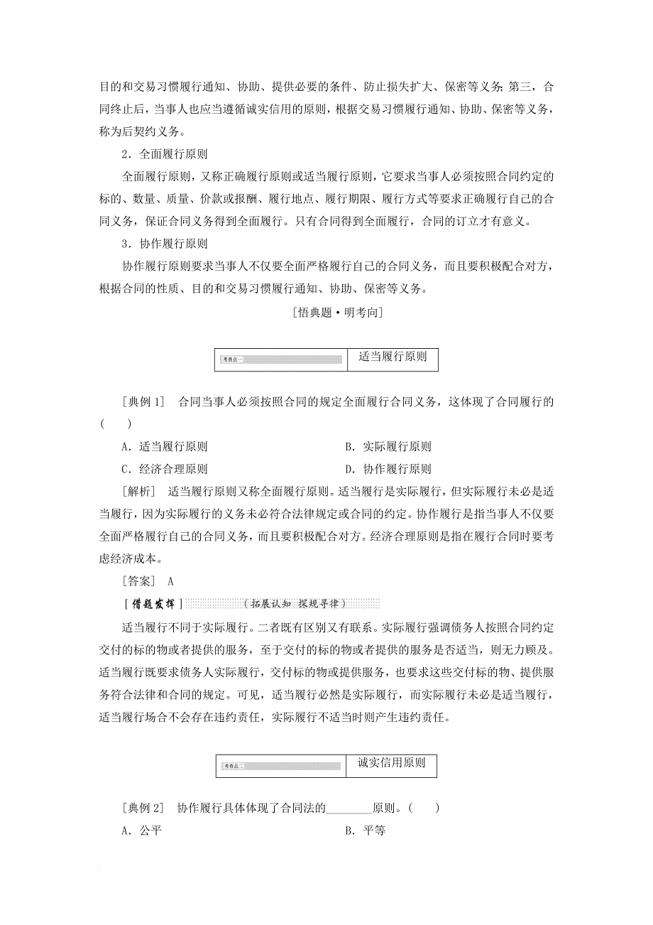 高中政治 专题三 信守合同与违约 第三框 言而有信守合同教学案 新人教版选修5_第3页