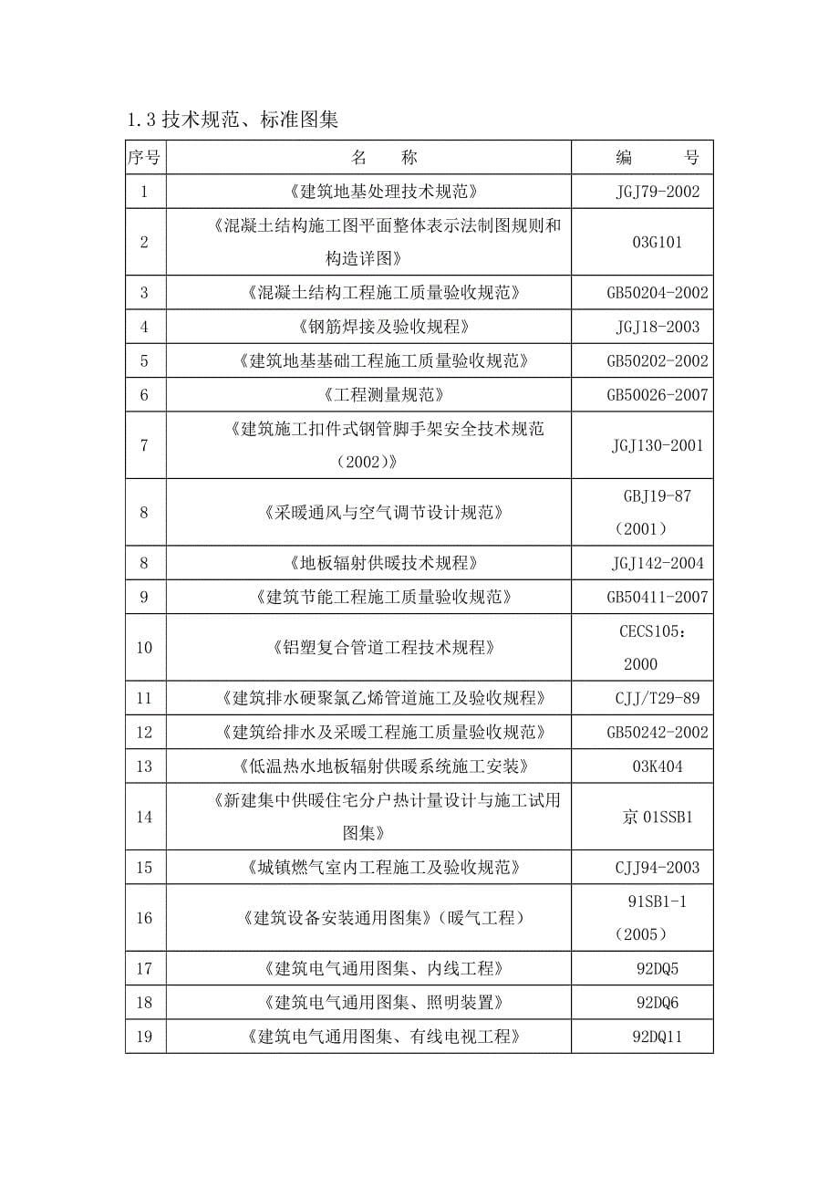 北京xx小区砖混住宅楼施工设计_第5页