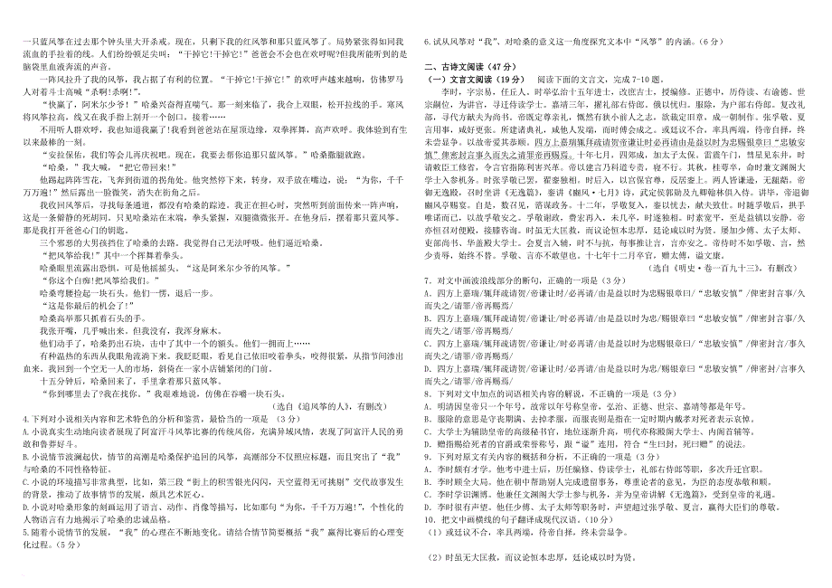 黑龙江省哈尔滨市2018届高三语文10月月考试题_第2页