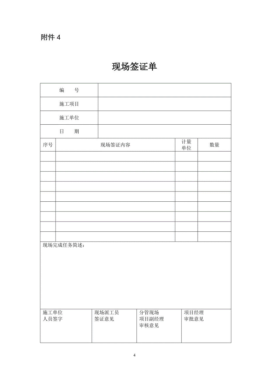 验工计价相关表格_第4页