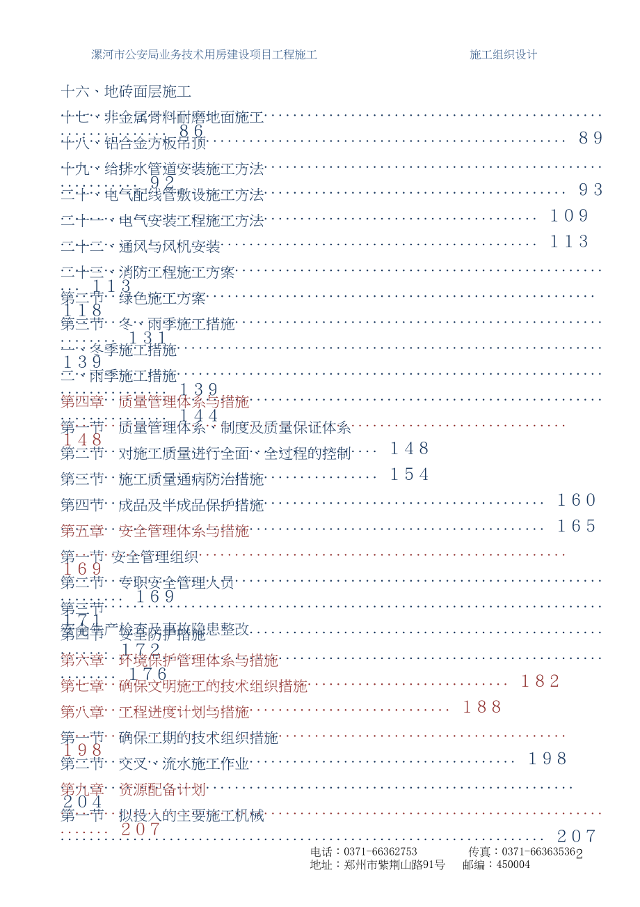 公安局办公大楼施工设计_第2页