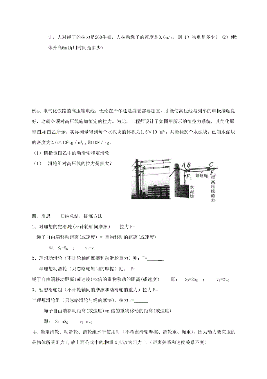 八年级物理下册 第十二章 第2节 滑轮（第2课时）导学案（无答案）（新版）新人教版_第3页