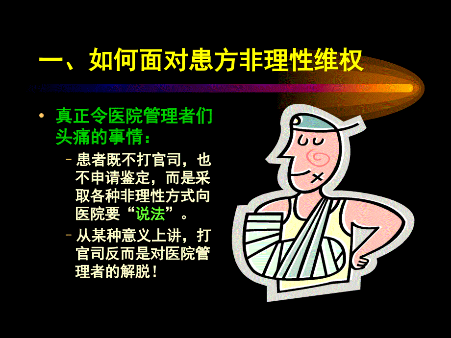 医疗机构在突发事件中地位作用(何景阳)_第2页