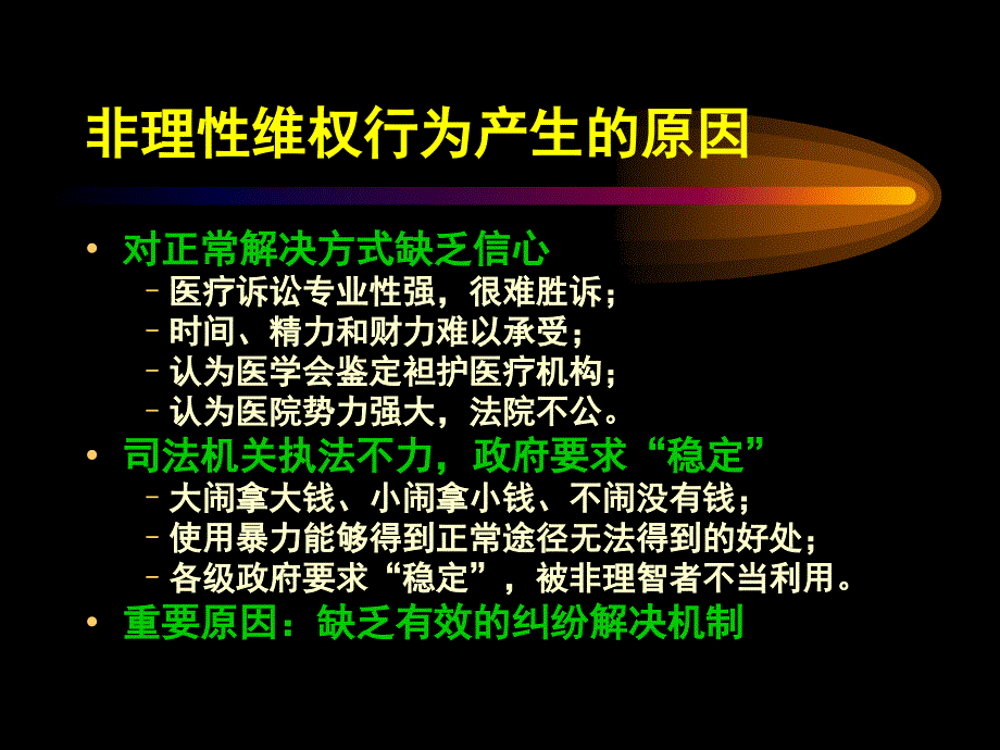 医疗机构在突发事件中地位作用(何景阳)_第4页