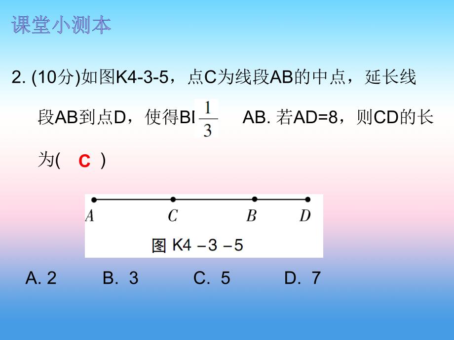 2018秋七年级数学上册第四章几何图形初步4.3角第2课时角的比较与运算课堂小测本课件新版新人教版_第3页