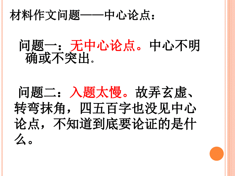 作文中心论点的提出_第3页