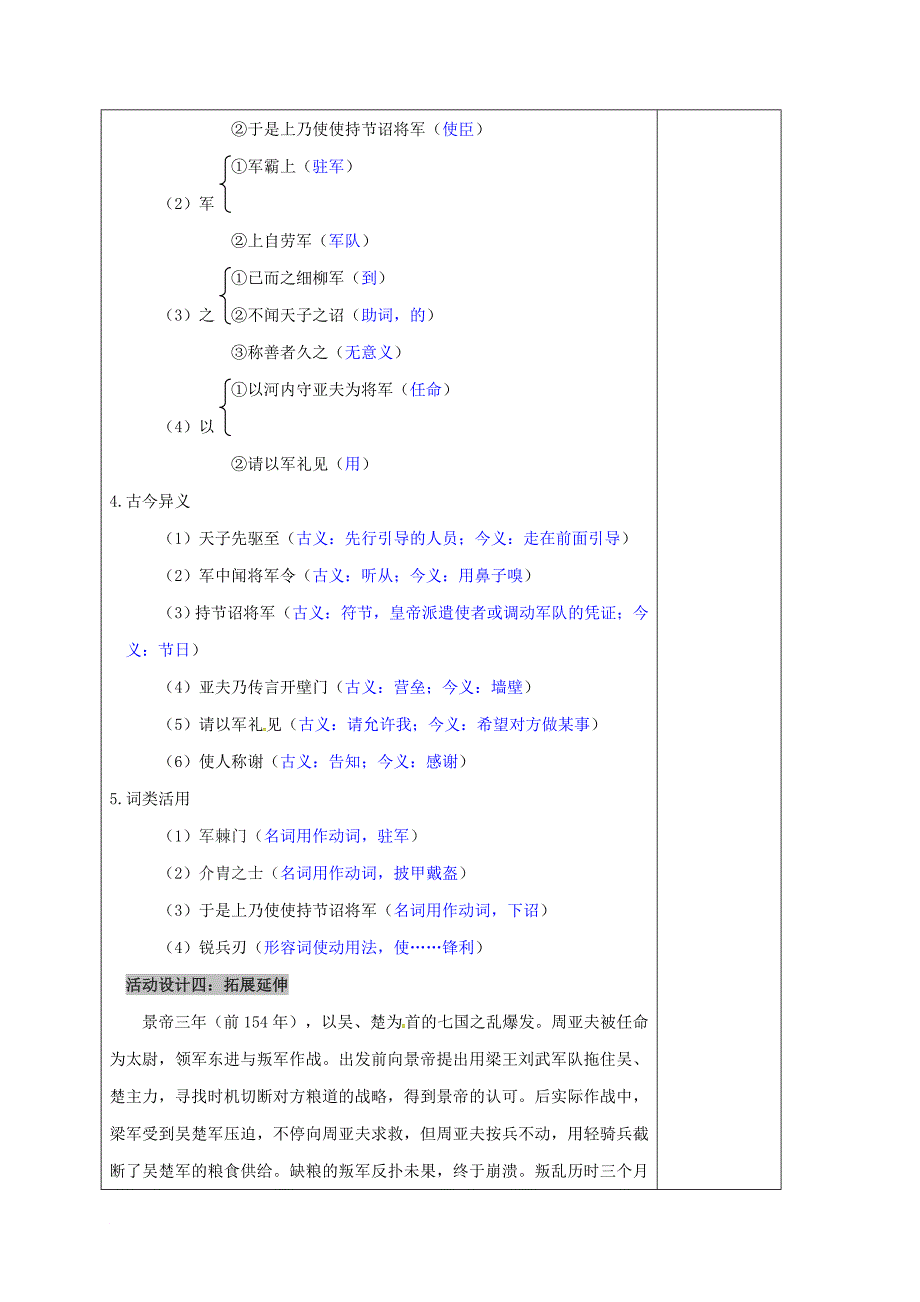 八年级语文上册 第六单元 23周亚夫军细柳导学案（无答案） 新人教版_第3页