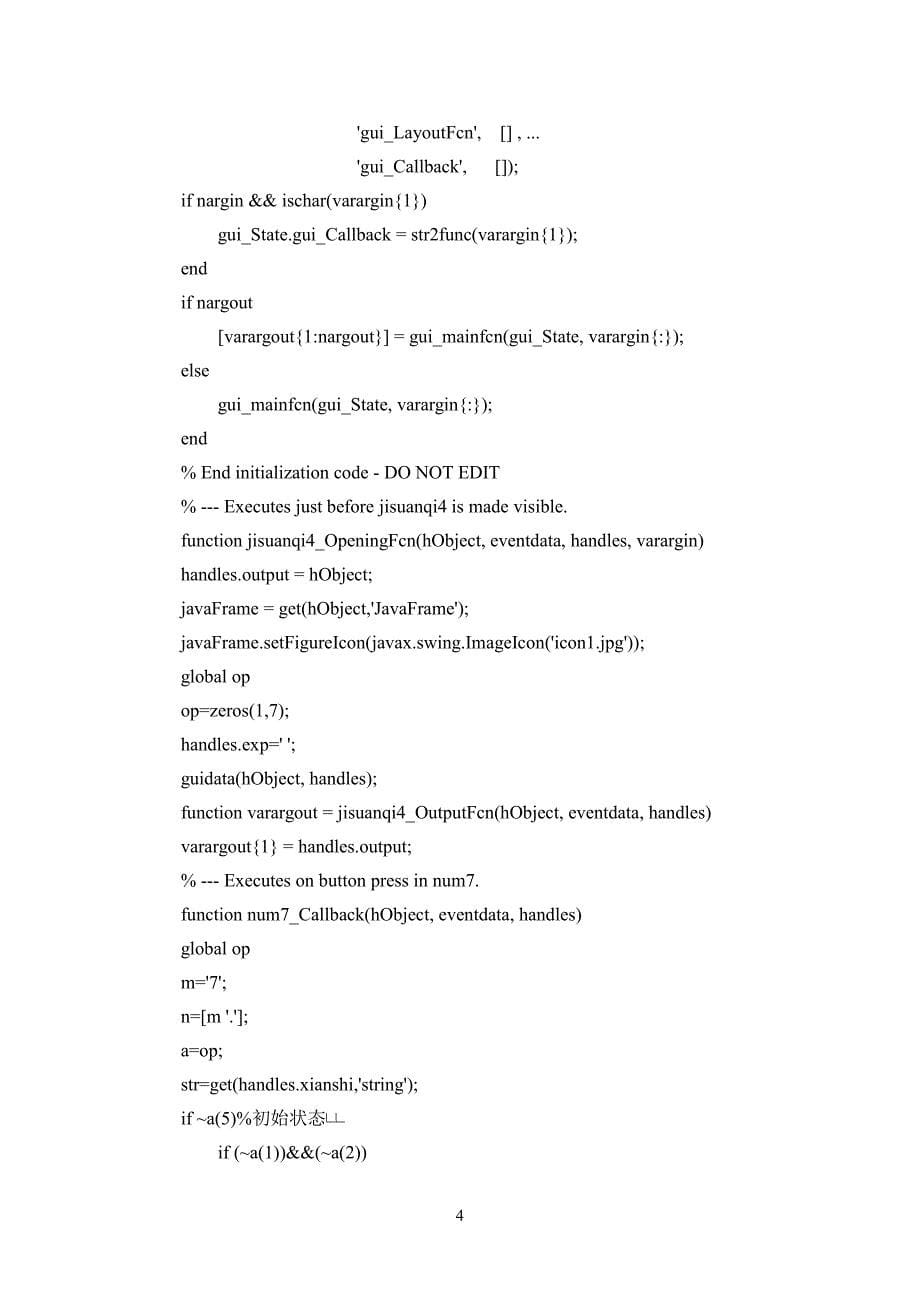 基于gu科学计算器设计_第5页