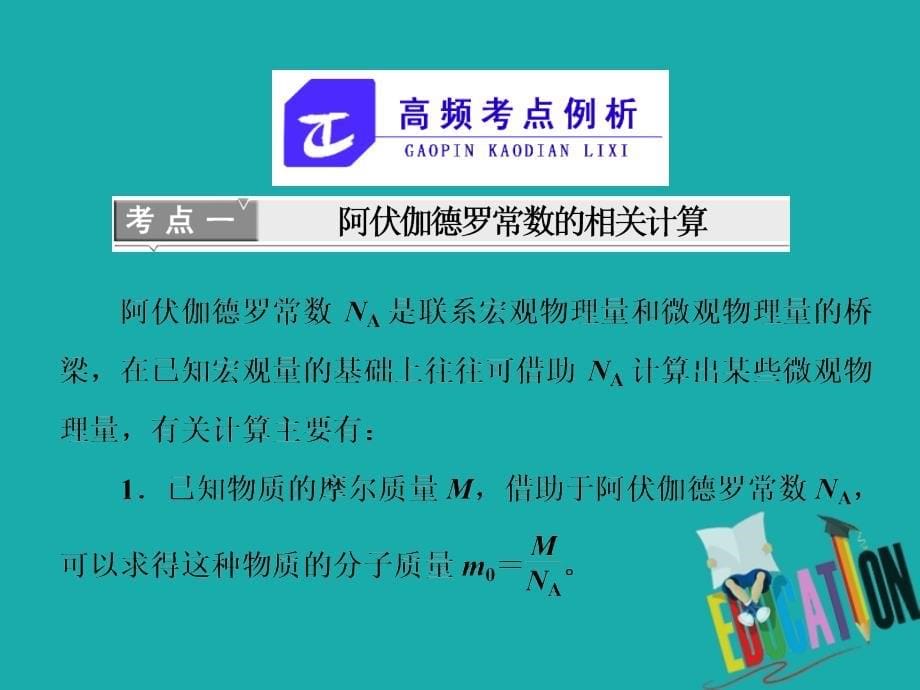 高中物理 第1章 分子动理论章末小结与测评课件 鲁科版选修3-3_第5页