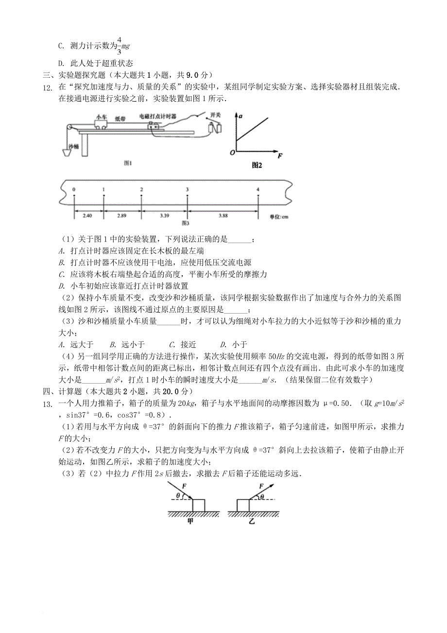 高中物理 第四章 牛顿运动定律单元练习3 新人教版必修1_第3页