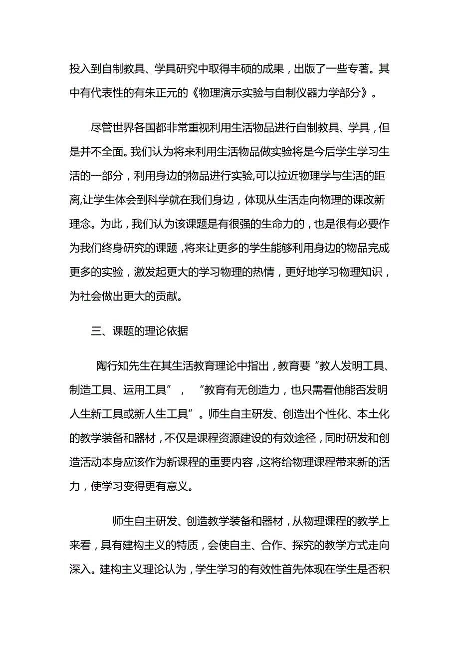 利用小制作小实验,激发学生学习兴趣_第4页