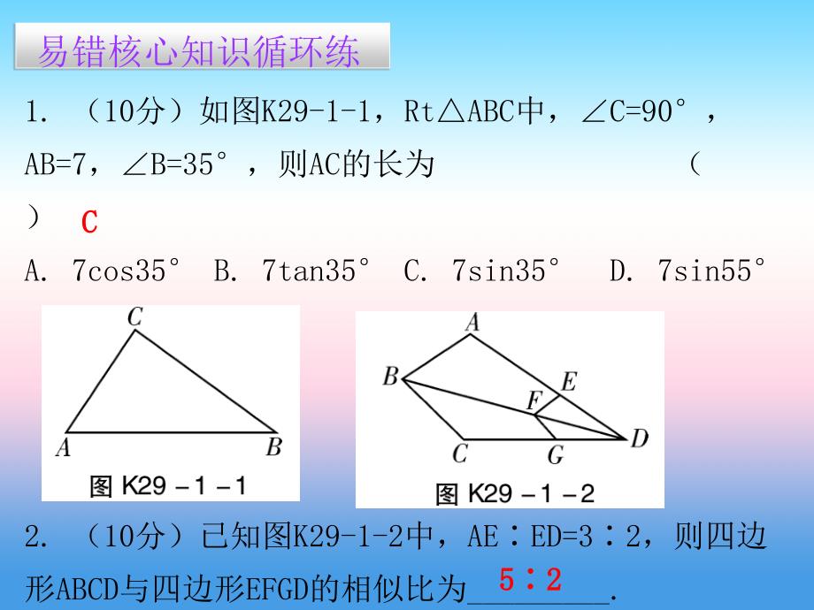 2018年秋九年级数学下册第二十九章投影与视图29.1投影第1课时投影一课堂小测本课件新版新人教版_第2页