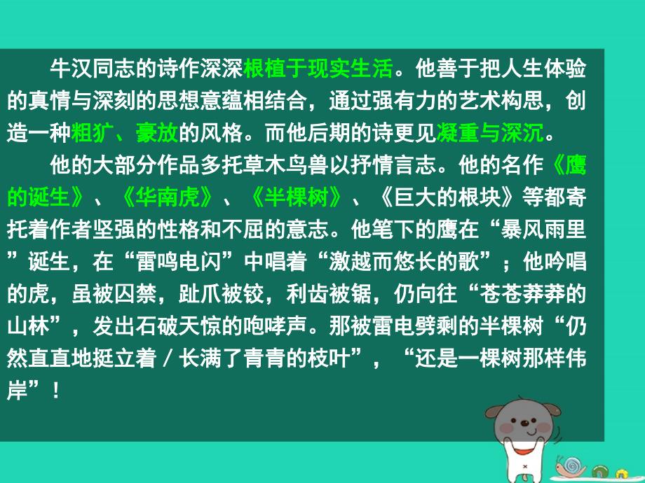 2018年七年级语文上册第二单元第7课滹沱河和我课件2沪教版五四制_第3页