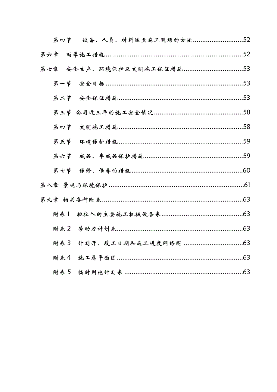 人民公园景观改造工程施工方案_第2页