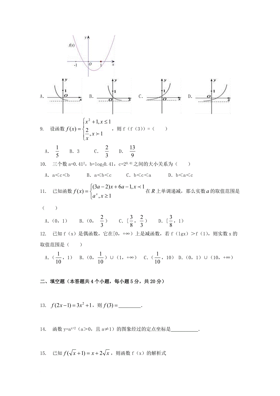 黑龙江省友谊县2017_2018学年高一数学上学期期中试题_第2页