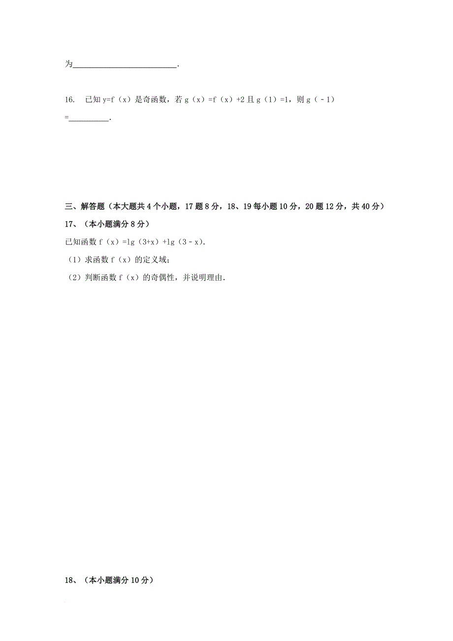 黑龙江省友谊县2017_2018学年高一数学上学期期中试题_第3页