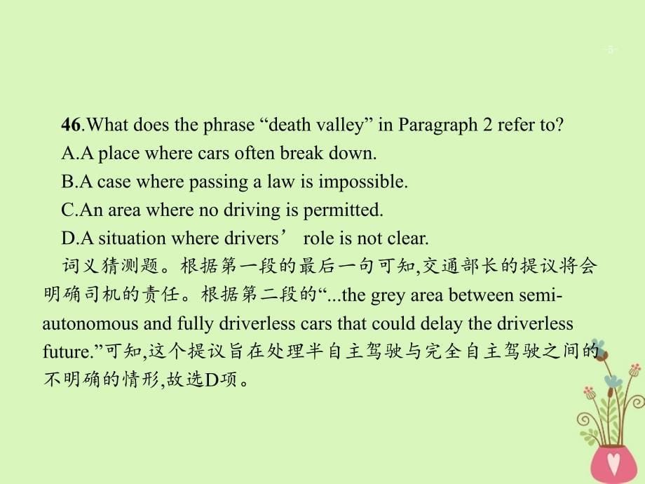 高考英语二轮复习 第三部分 阅读理解 专题十七 词义猜测课件_第5页