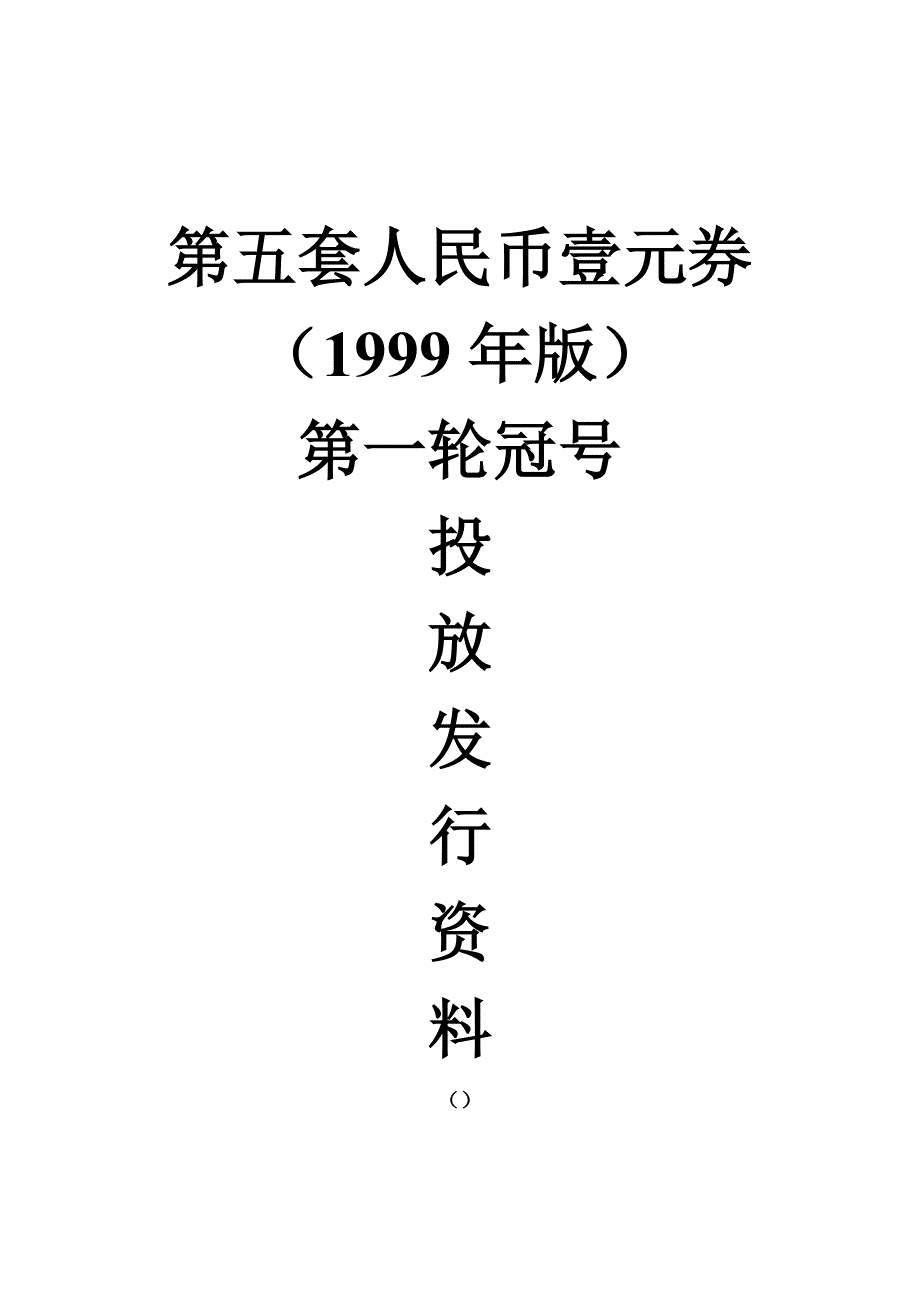 991冠号发行投放时间表讲解_第1页