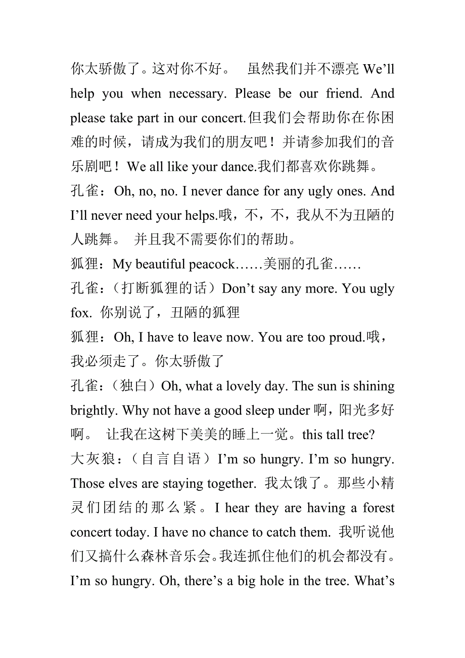 骄傲的孔雀英文剧本_第3页