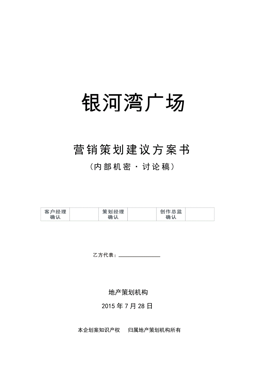 商业广场营销方案销售营销经管营销专业资料_第1页