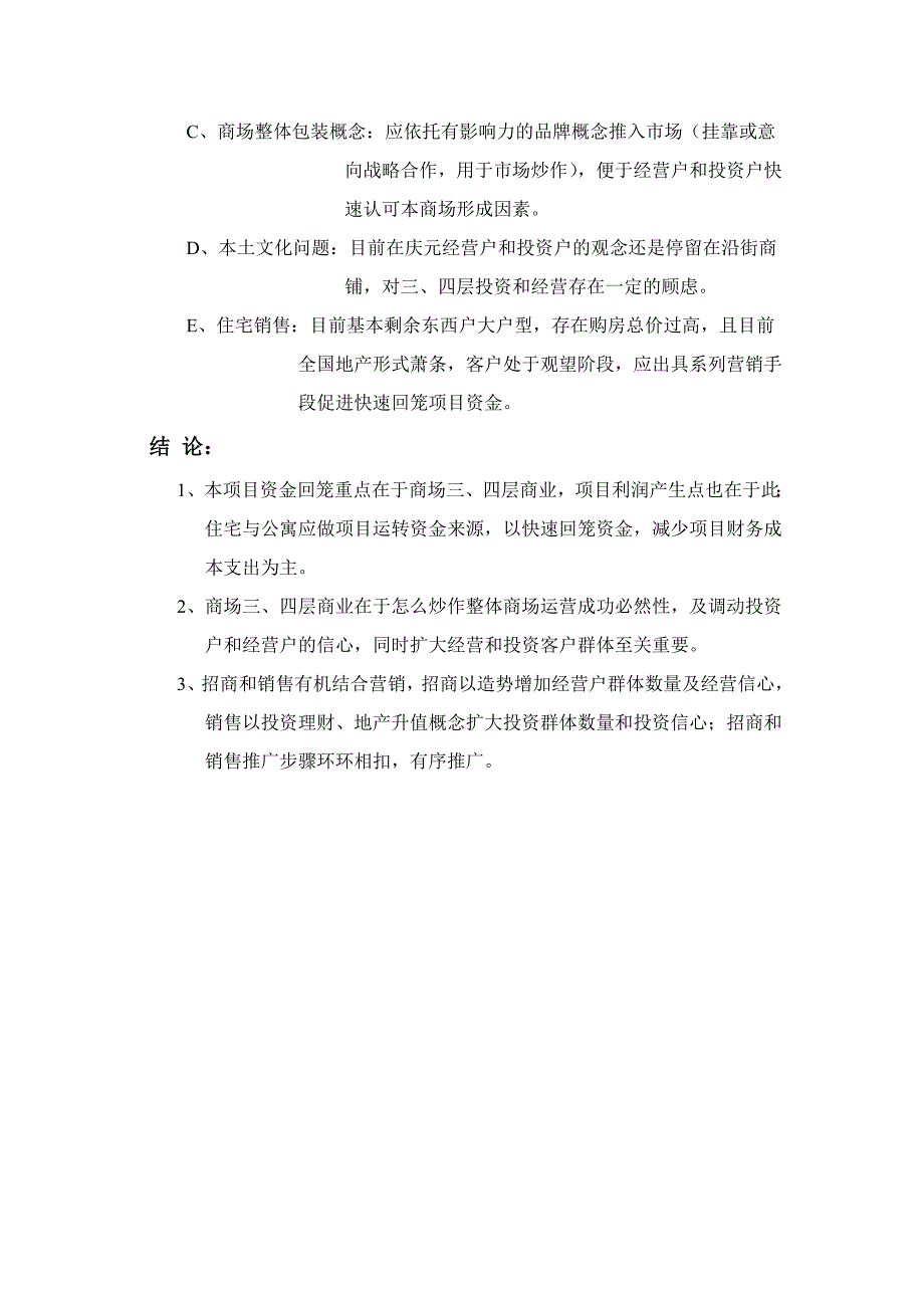 商业广场营销方案销售营销经管营销专业资料_第3页