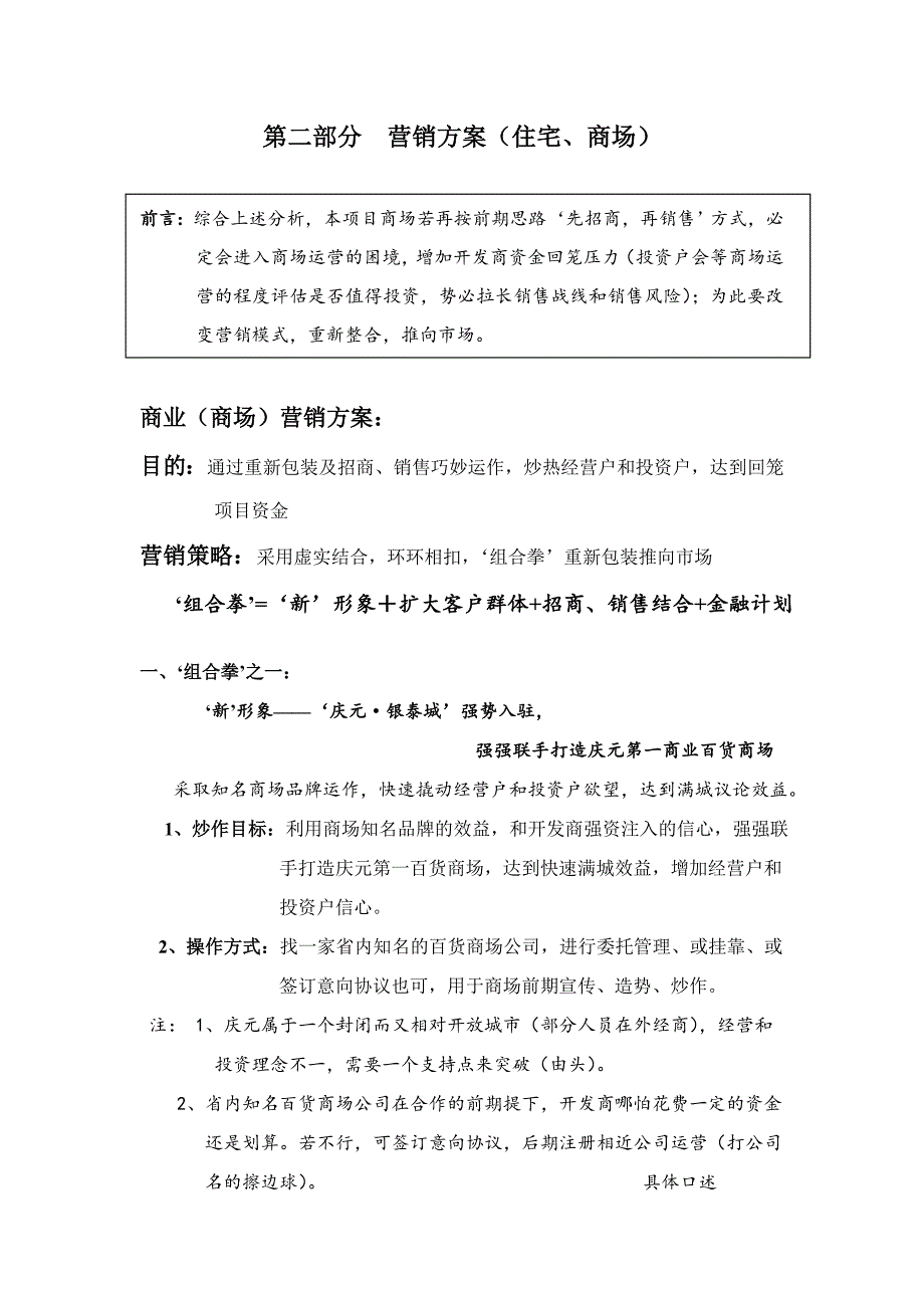 商业广场营销方案销售营销经管营销专业资料_第4页