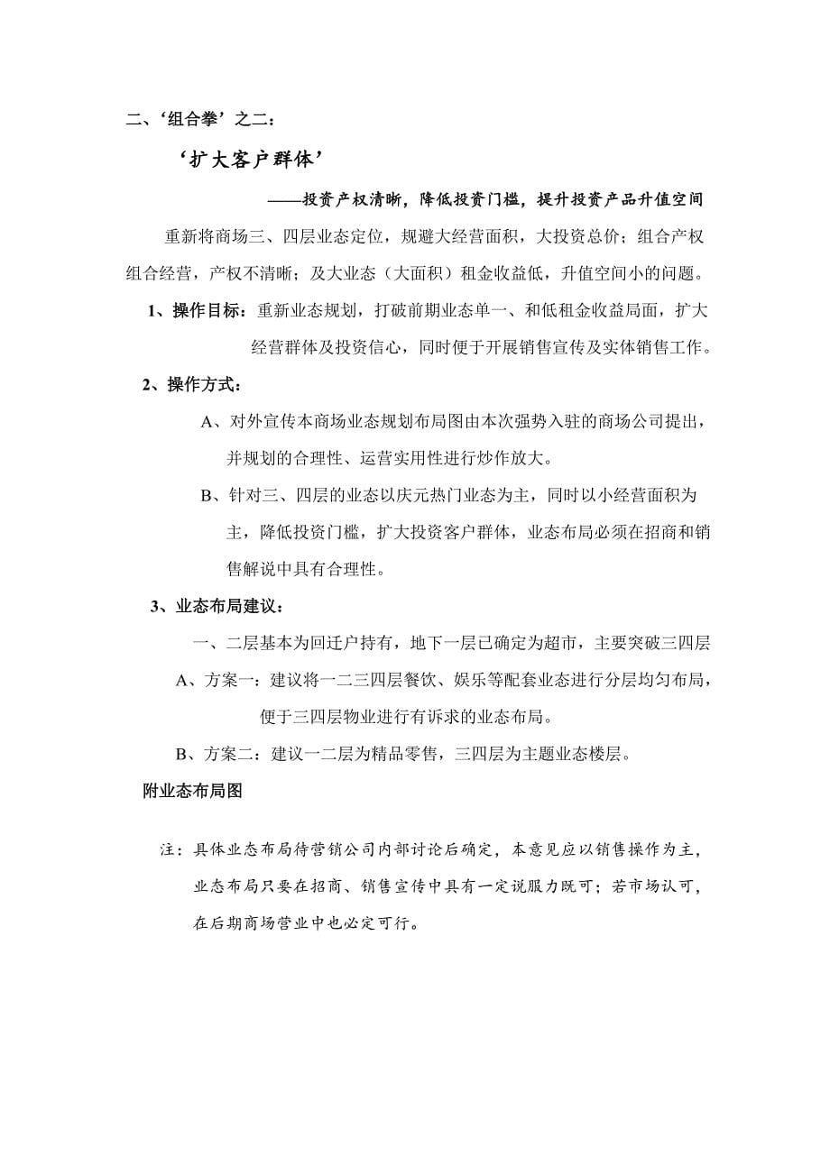 商业广场营销方案销售营销经管营销专业资料_第5页