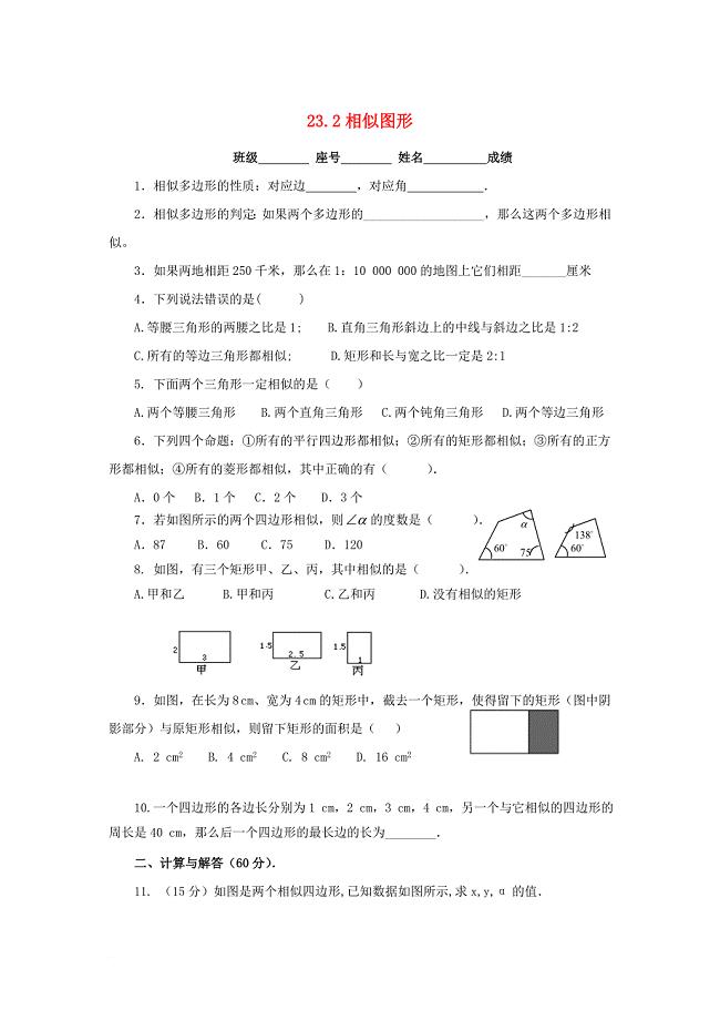 九年级数学上册 23_2《相似图形》同步练习（无答案）（新版）华东师大版