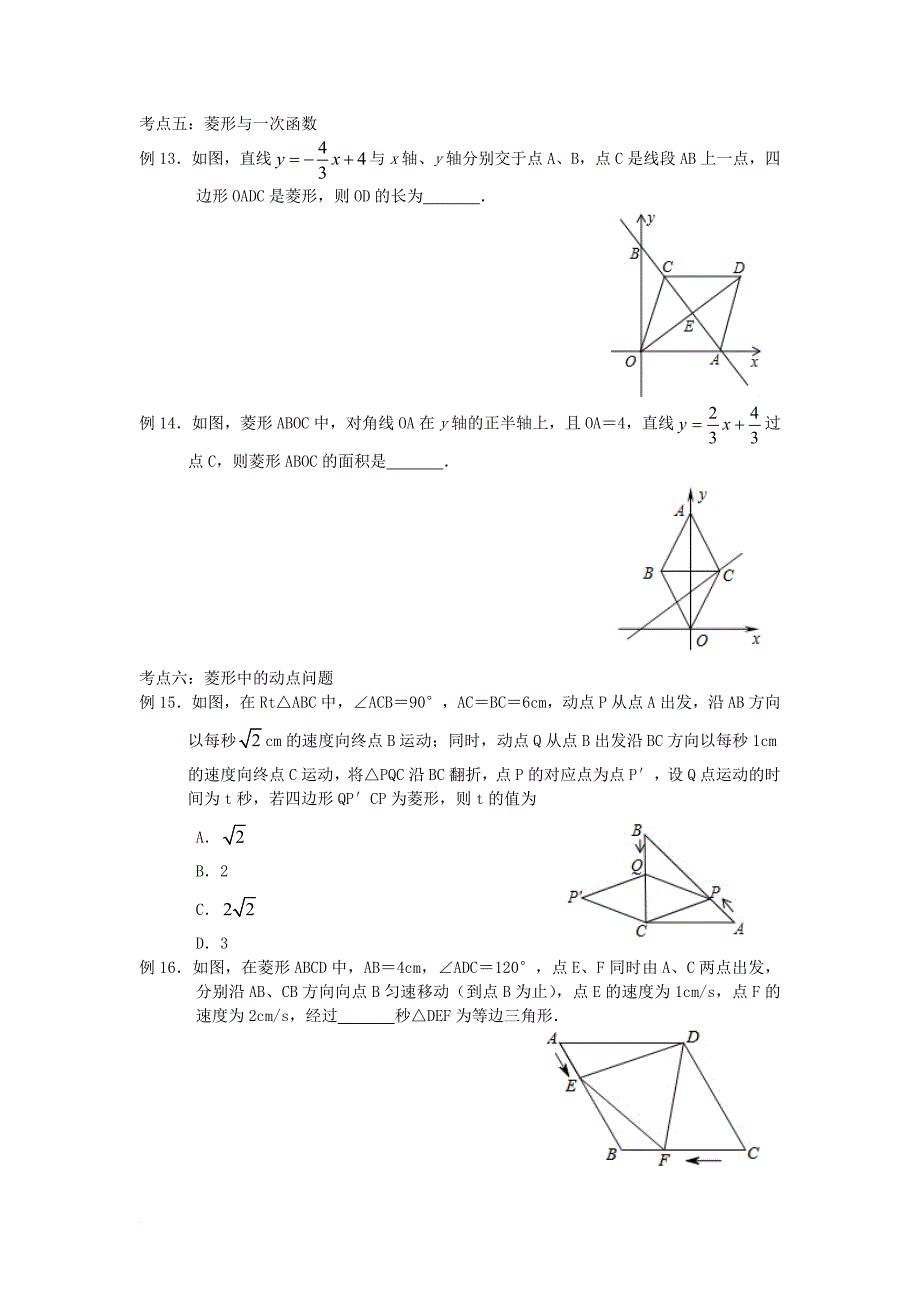 八年级数学下册 第9章 中心对称图形—平行四边形 9_4 矩形、菱形、正方形 菱形学案（无答案）（新版）苏科版_第4页