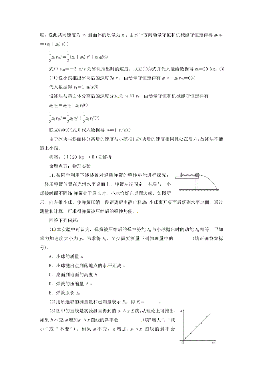 高考物理 命题点19 功能关系与能量守恒定律优生辅导真题集训_第4页