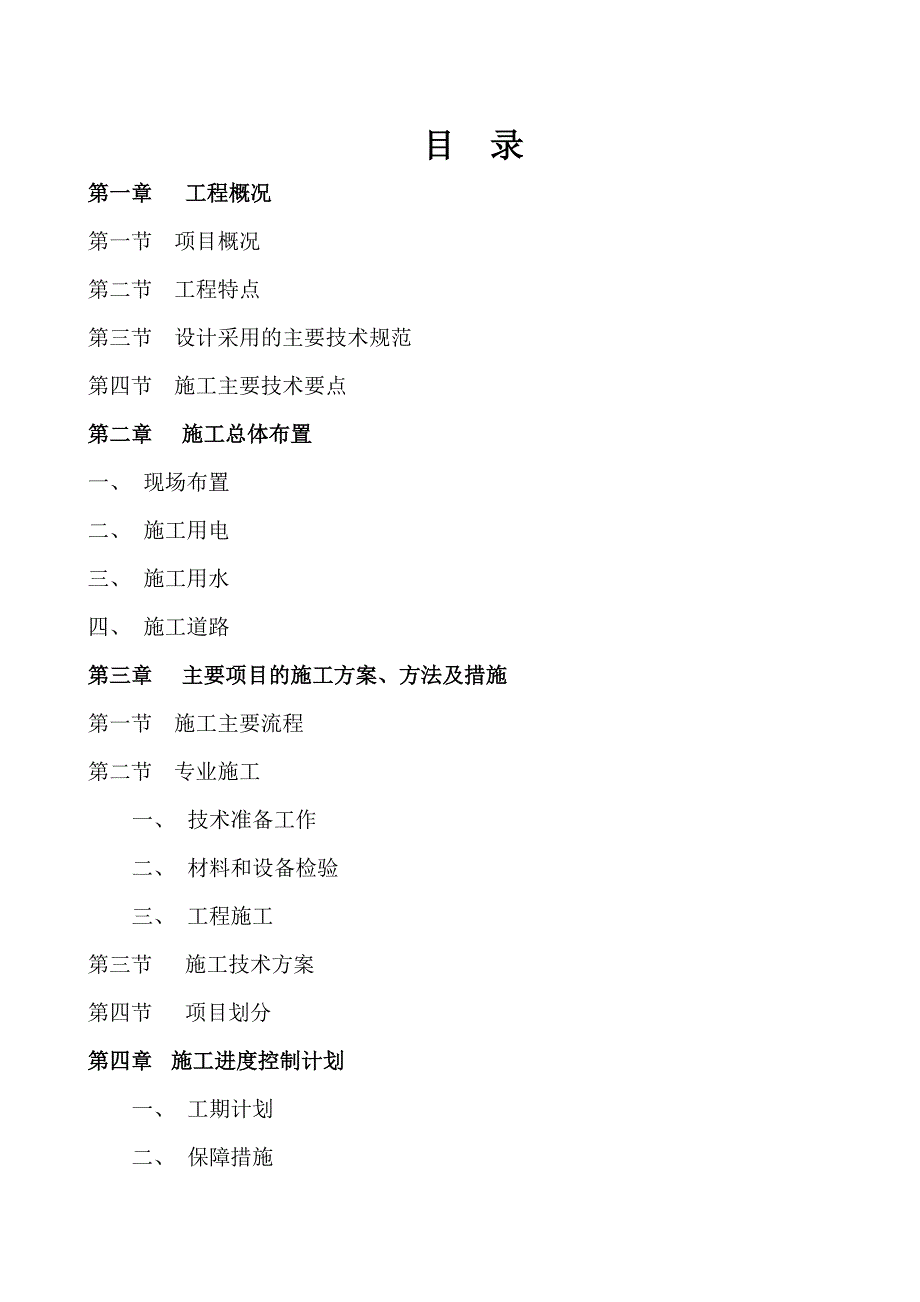 加油站施工设计方案_第2页