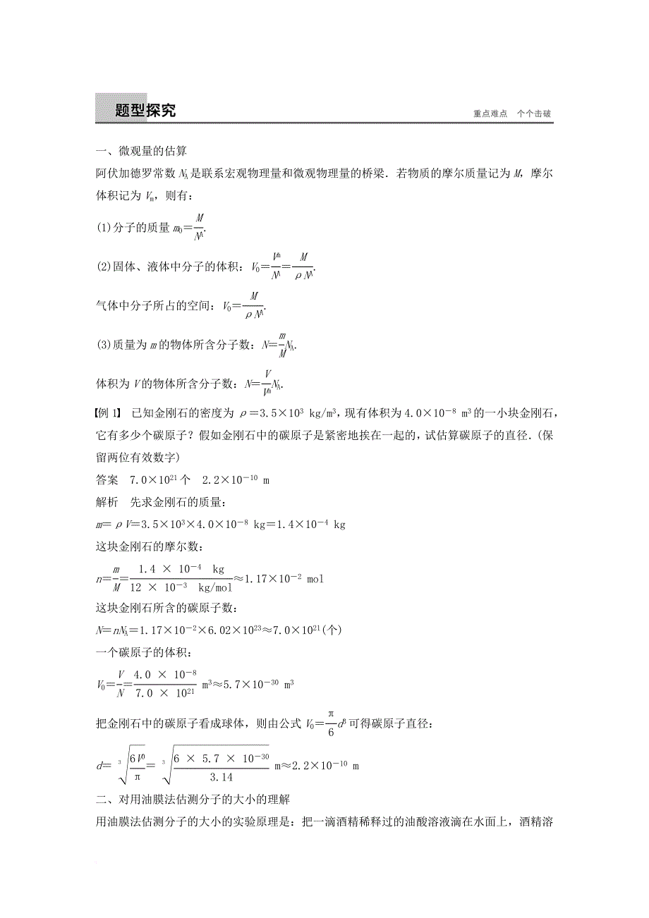 高中物理 第一章 分子运动论章末总结学案 粤教版选修3-3_第2页