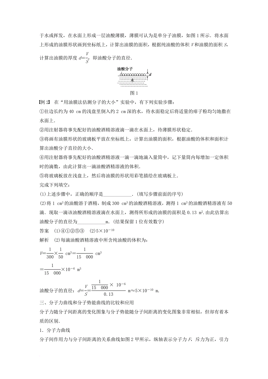 高中物理 第一章 分子运动论章末总结学案 粤教版选修3-3_第3页