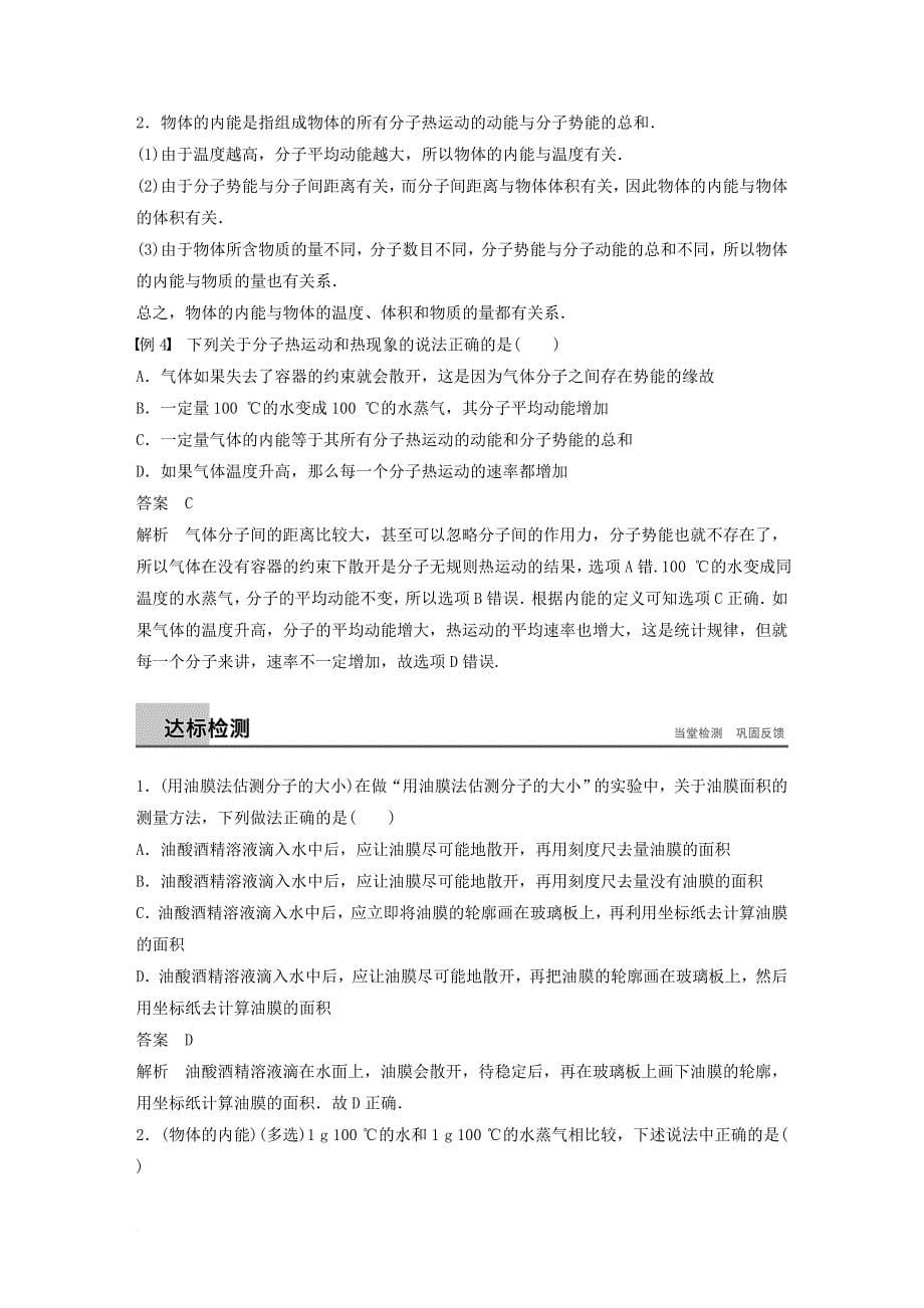 高中物理 第一章 分子运动论章末总结学案 粤教版选修3-3_第5页