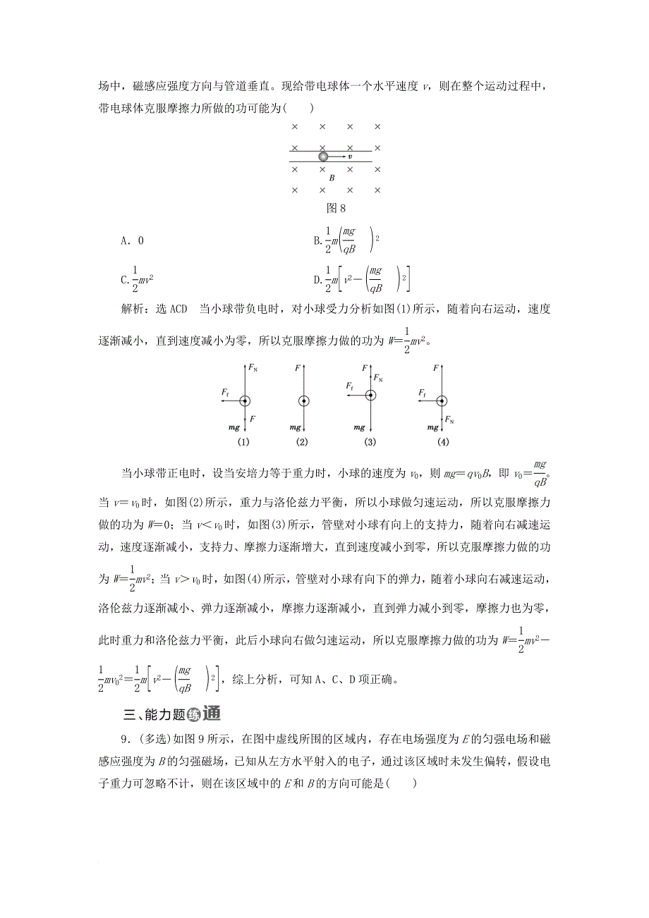 高中物理课时跟踪检测十七研究洛伦兹力粤教版选修3_1_第4页