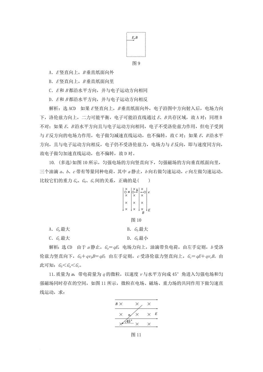 高中物理课时跟踪检测十七研究洛伦兹力粤教版选修3_1_第5页