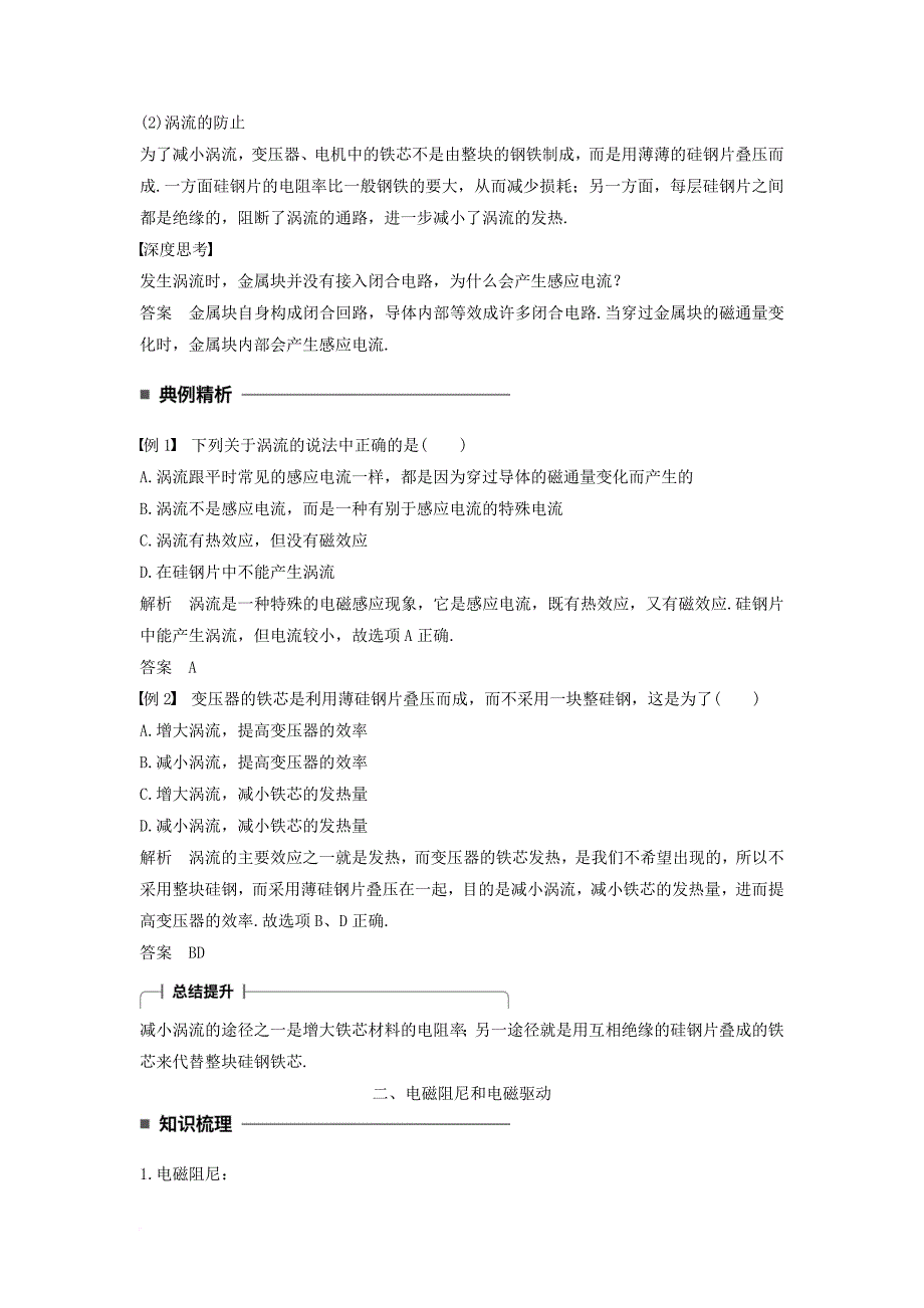 高中物理 第四章 电磁感应 7 涡流学案 新人教版选修3-2_第2页