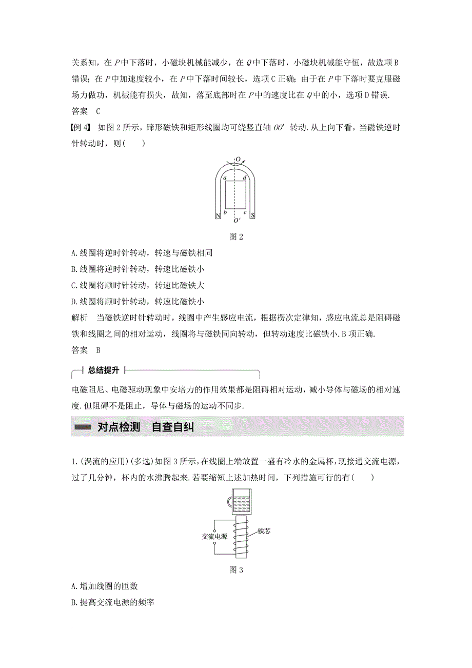 高中物理 第四章 电磁感应 7 涡流学案 新人教版选修3-2_第4页