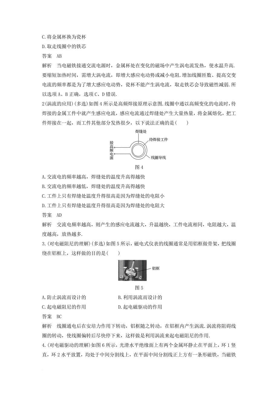 高中物理 第四章 电磁感应 7 涡流学案 新人教版选修3-2_第5页