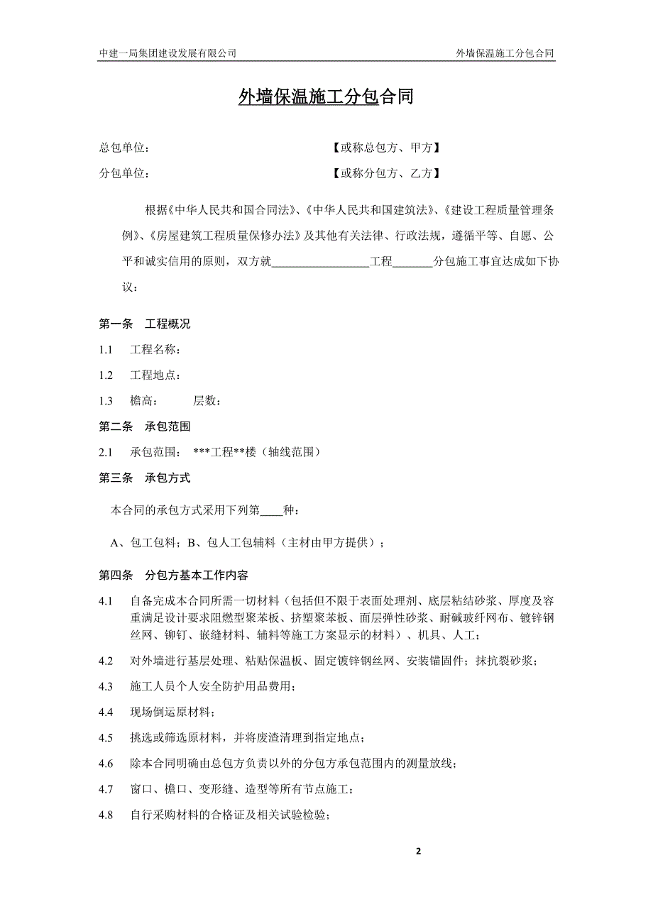 中建——外墙保温分包合同_第3页