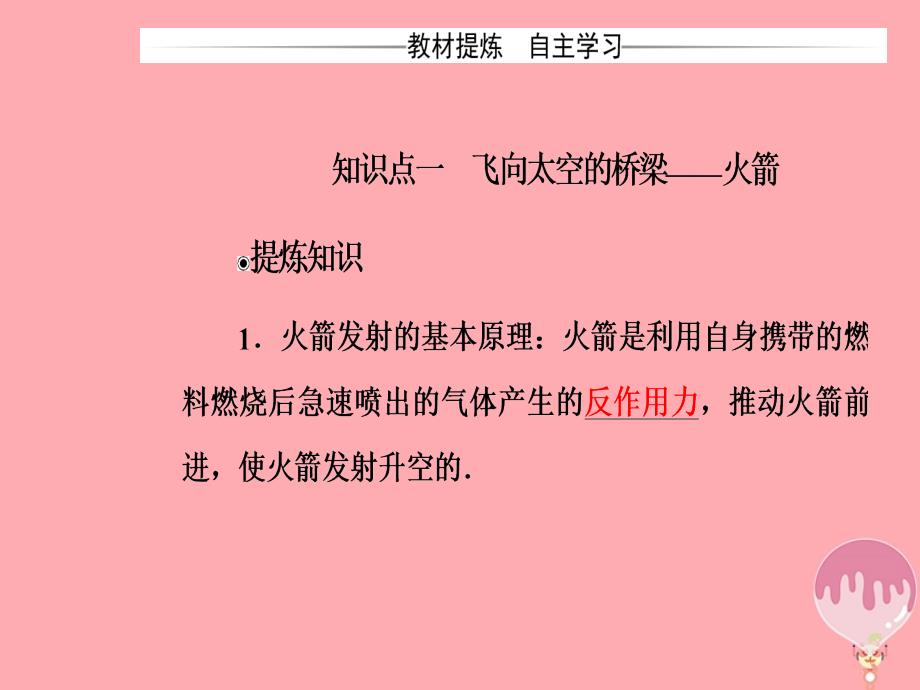 高中物理 第3章 万有引力定律及其应用 第三节 飞向太空课件 粤教版必修2_第4页