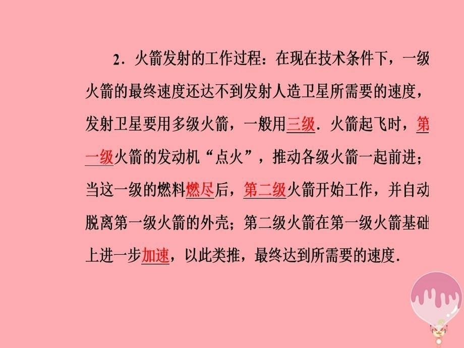 高中物理 第3章 万有引力定律及其应用 第三节 飞向太空课件 粤教版必修2_第5页