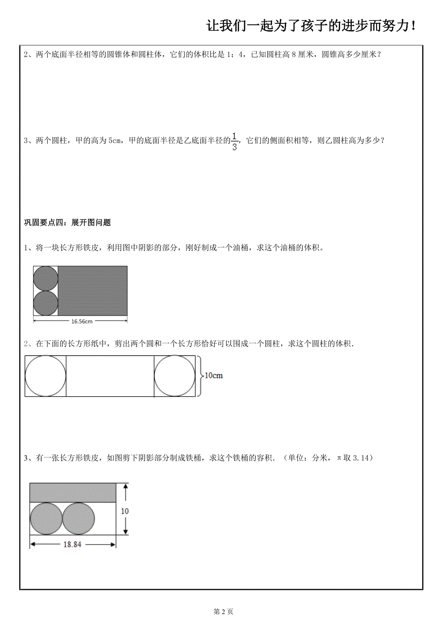 小升初必学   立体图形的巩固_第3页