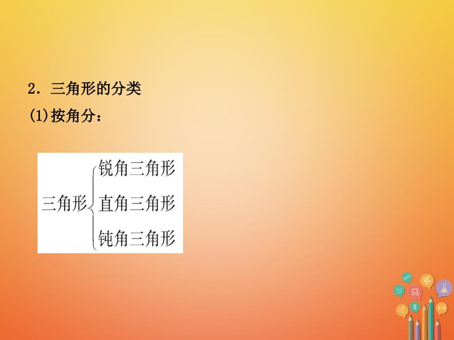 中考数学总复习 第四章 几何初步与三角形 第二节 三角形与全等三角形课件1_第3页