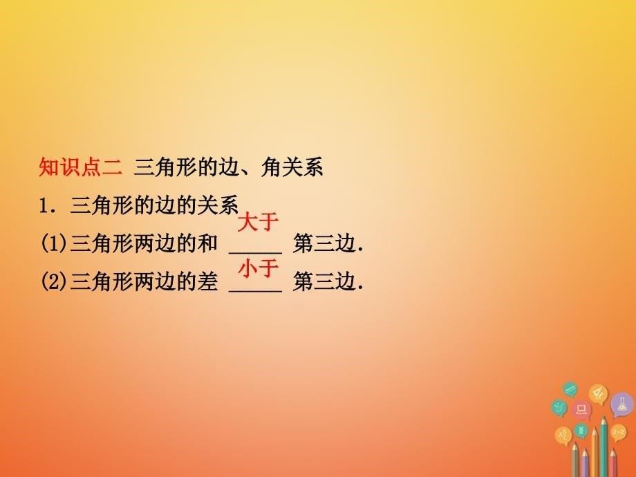 中考数学总复习 第四章 几何初步与三角形 第二节 三角形与全等三角形课件1_第5页