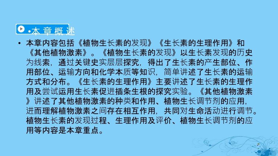 高中生物 第3章 植物的激素调节 第1节 植物生长素的发现课件 新人教版必修3_第3页