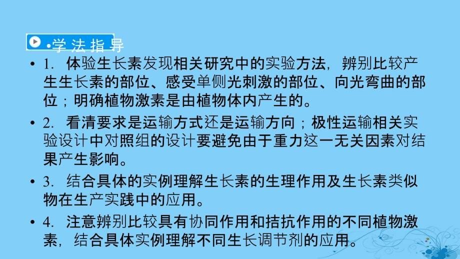 高中生物 第3章 植物的激素调节 第1节 植物生长素的发现课件 新人教版必修3_第5页